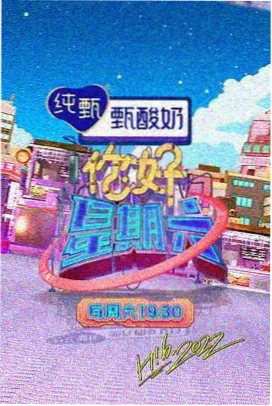 城市食味记综艺封面